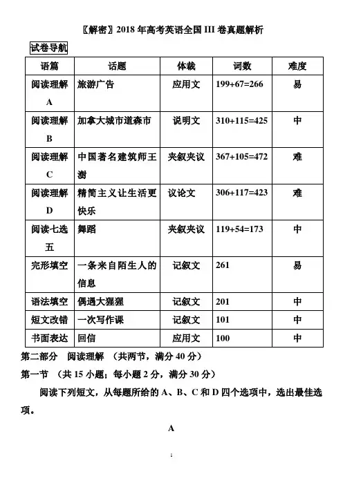 【分析】2018年高考英语全国3卷真题