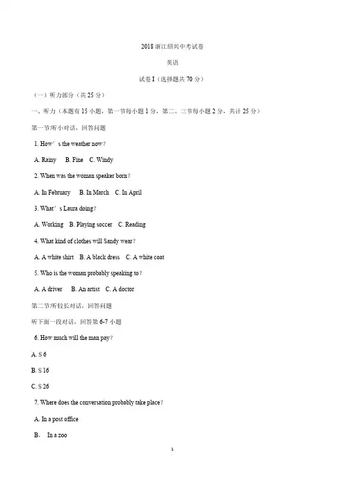 2018年浙江省绍兴市中考英语试题含答案(版)(最新整理)