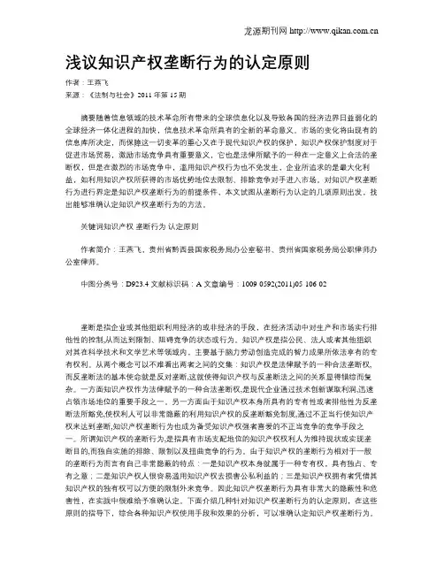 浅议知识产权垄断行为的认定原则