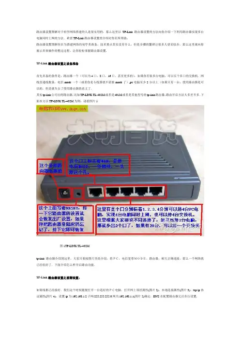 详解TP-Link TL-R860+路由器设置(图解)