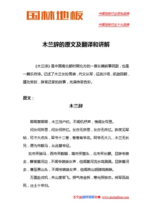 木兰辞的原文及翻译和讲解