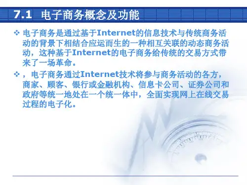 计算机网络基础第七章ppt课件