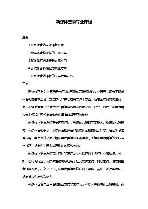 新媒体营销专业课程