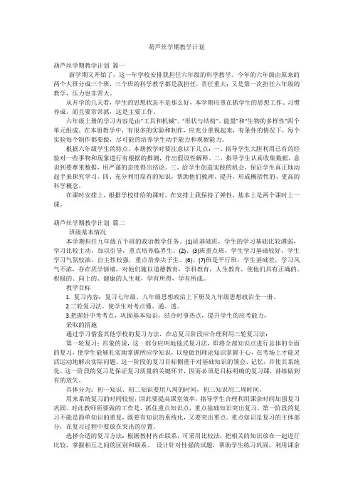 葫芦丝学期教学计划