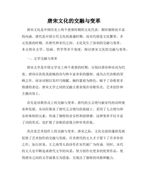唐宋文化的交融与变革