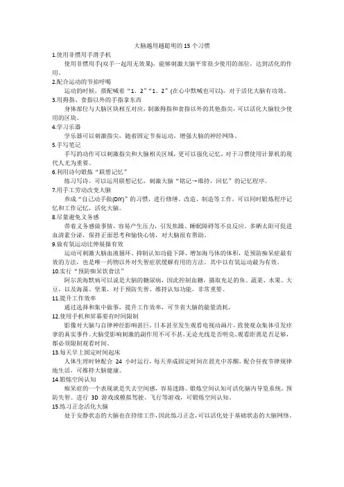大脑越用越聪明的15个习惯