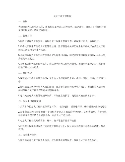 危大工程管理制度