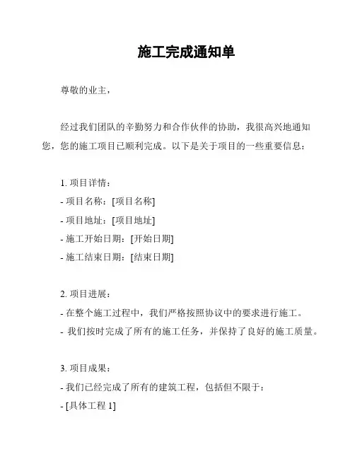 施工完成通知单