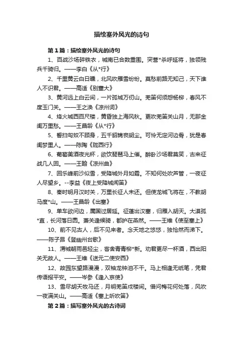 描绘塞外风光的诗句
