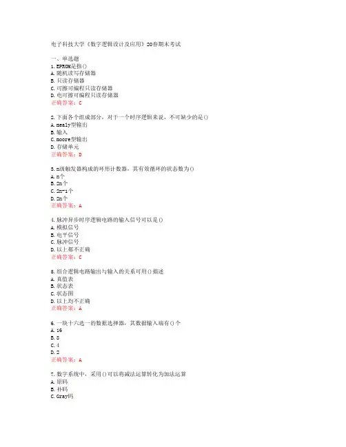 电子科技大学《数字逻辑设计及应用》20春期末考试