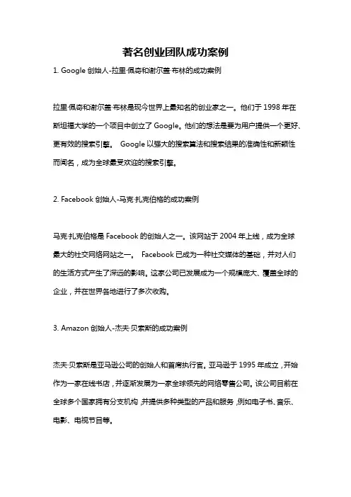 著名创业团队成功案例
