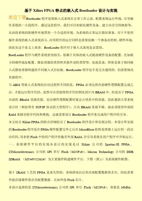 基于Xilinx FPGA特点的嵌入式Bootloader设计与实现