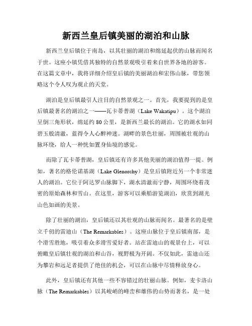 新西兰皇后镇美丽的湖泊和山脉
