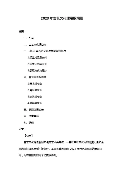 2023年吉艺文化课录取规则