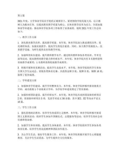 大学体育学院年度总结(3篇)
