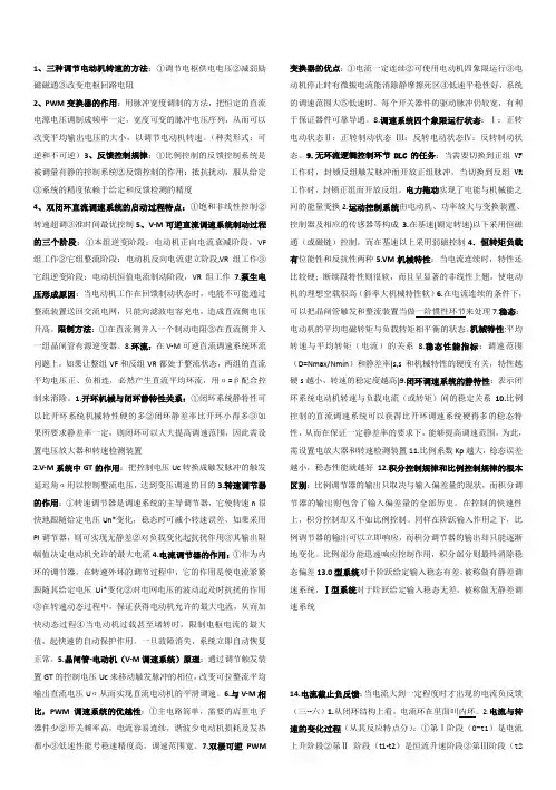 电力拖动知识点