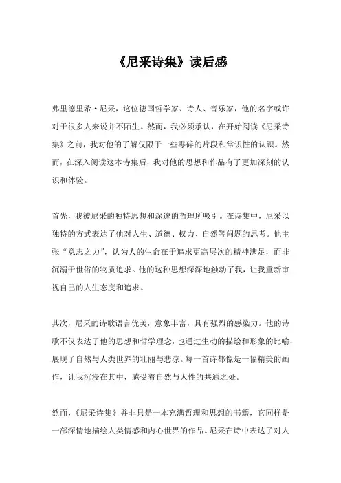 《尼采诗集》读后感