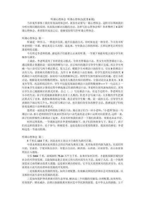 听课心得体会 听课心得体会(优秀6篇)