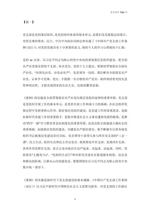 学习《中国共产党支部工作条例》心得体会八篇