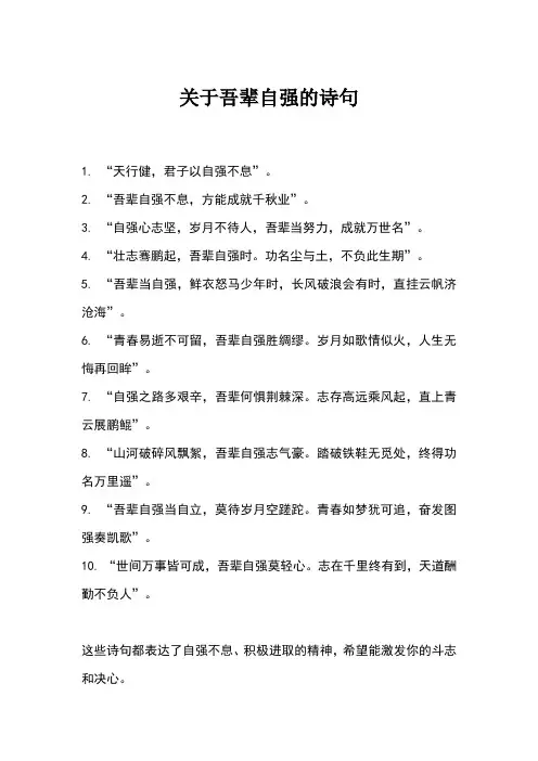 吾辈自强的诗句