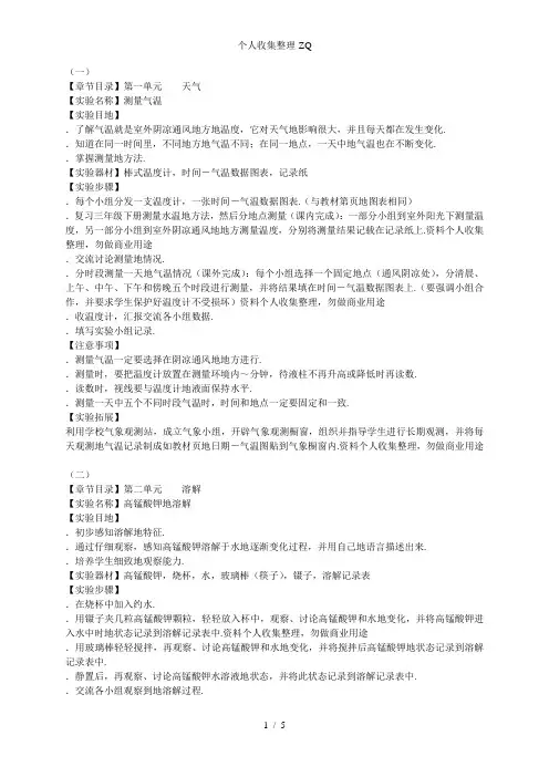 小学科学必做分组实验操作参考