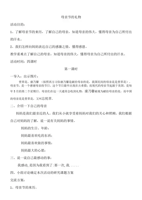 母亲节的礼物教案