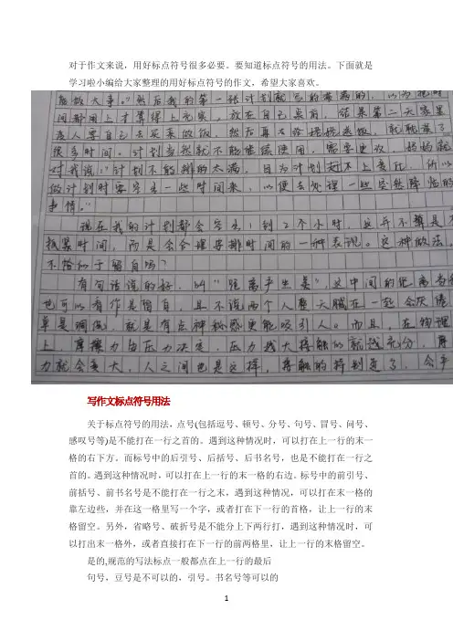 写作中标点符号的运用(作文标点符号运用)