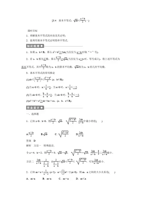 高中数学(人教A版必修5)同步练习：3.4基本不等式(1)(含答案解析)