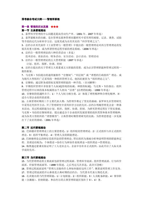 国考综合考试大纲——管理学原理