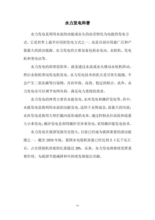 水力发电科普