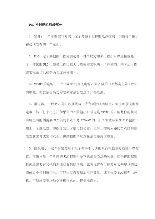 LC控制柜知识