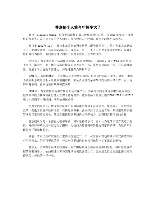 普京传个人简介年龄多大了