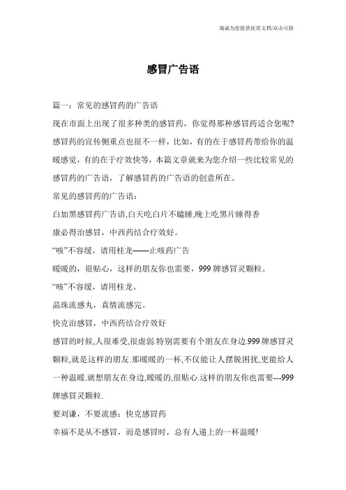 感冒广告语