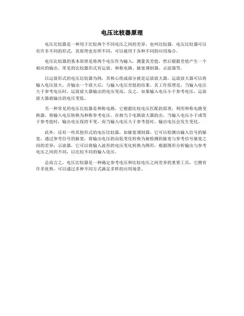 电压比较器原理