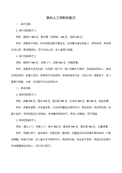 蚕的人工饲料的配方