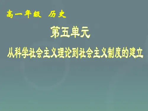 人教版高中历史必修1 第18课马克思主义的诞生(共36张PPT)