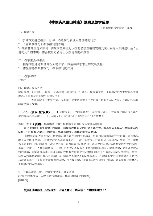 《林教头风雪山神庙》教案及教学反思