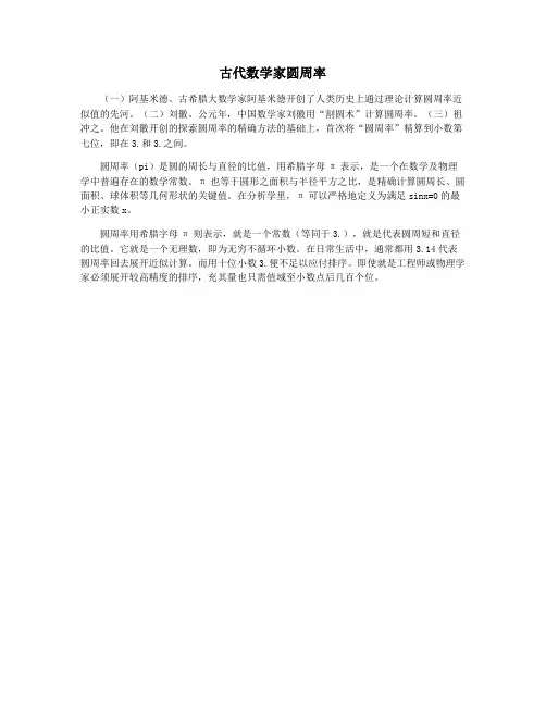 古代数学家圆周率