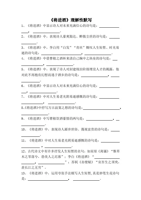 《将进酒》理解性默写(学生版+教师版)