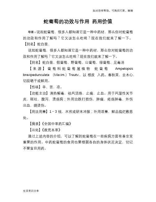 蛇葡萄的功效与作用 药用价值