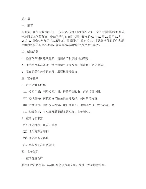 圣诞活动宣传活动总结(3篇)