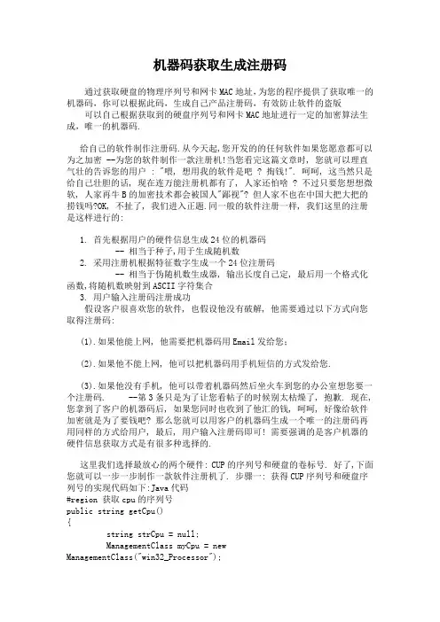 机器码获取生成注册码