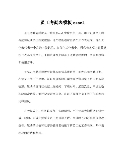 员工考勤表模板excel