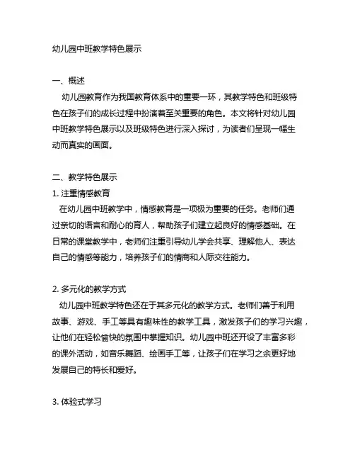 幼儿园中班教学特色展示 幼儿园班级特色