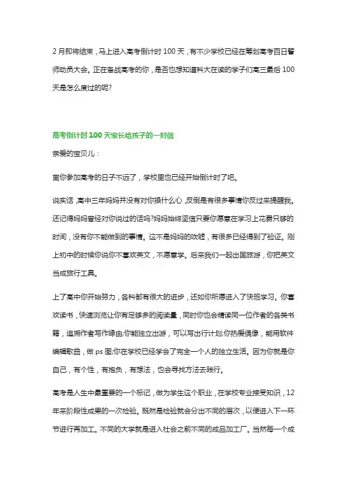 高考倒计时100天家长给孩子的一封信(精选)