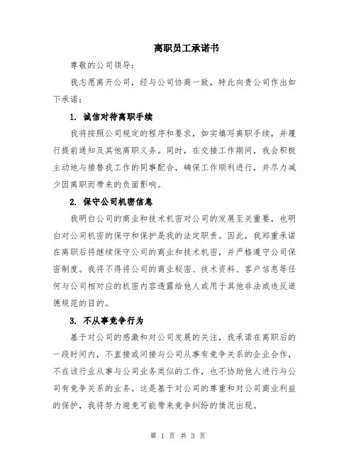 离职员工承诺书