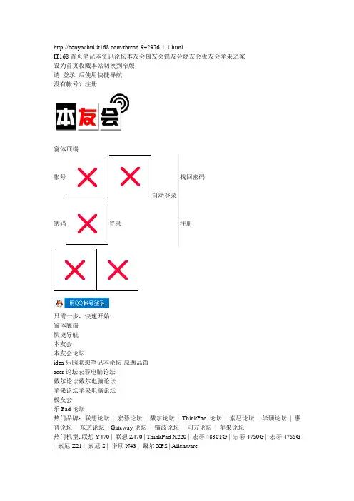 IT168首页笔记本资讯论坛本友会摄友会锋友会烧友会板友会苹果之家