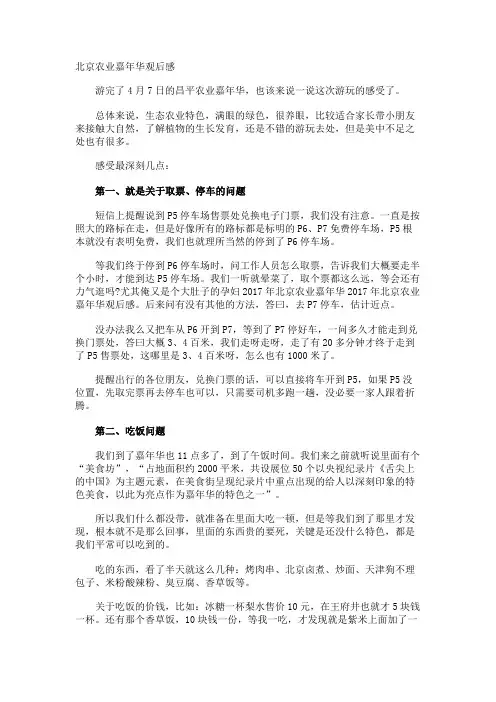北京农业嘉年华观后感