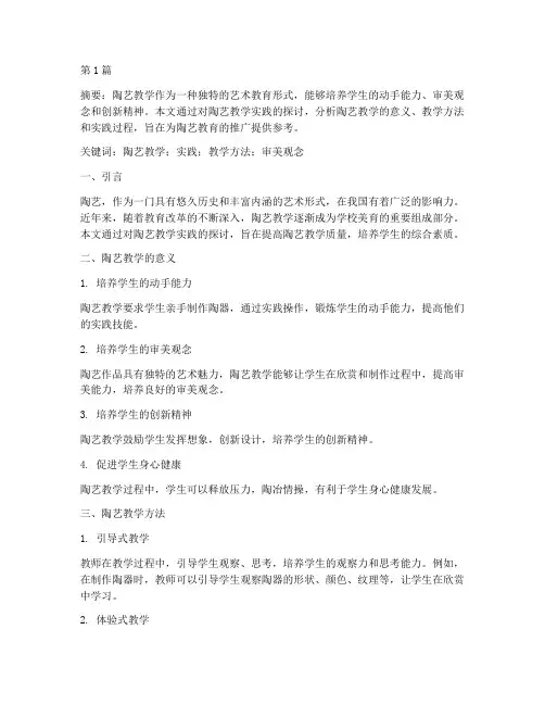 陶艺教学的实践(3篇)