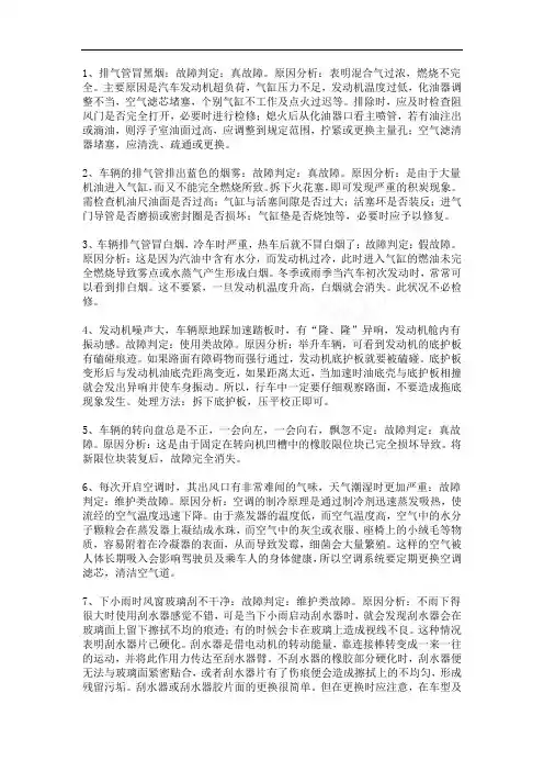 汽车常见问题